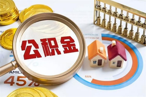神农架离职了公积金怎么提出来（离职了公积金怎么提取?）