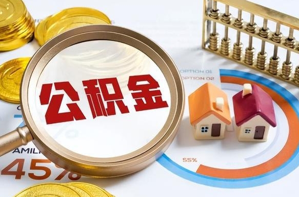 神农架封存在职公积金怎么取（在职员工住房公积金封存）