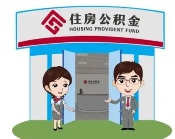 神农架封存公积金怎么提出（封存公积金提取流程）